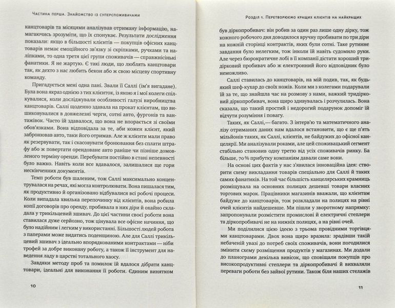 Суперспоживачі. Швидкий шлях до зростання бренду 170289 фото