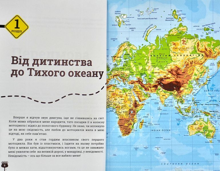 Проїду світ 1010044 фото