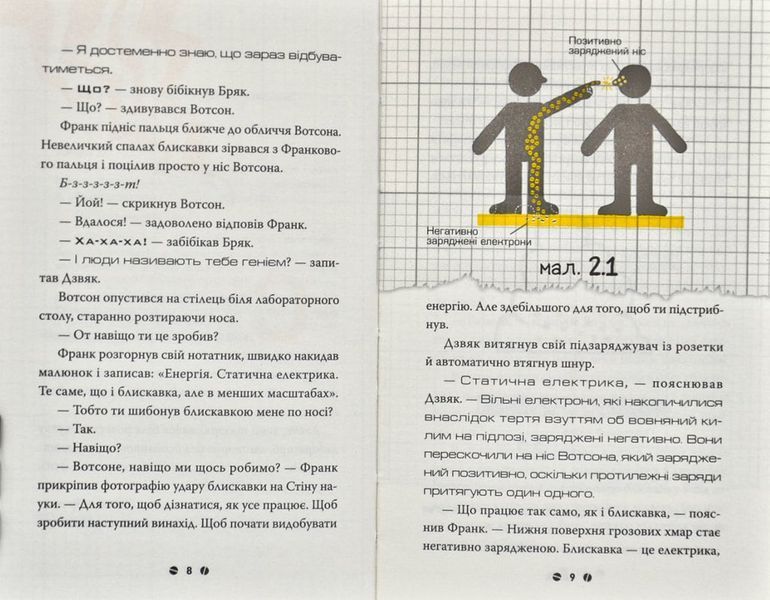 Франк Ейнштейн і електропалець. Книга 2 167347 фото