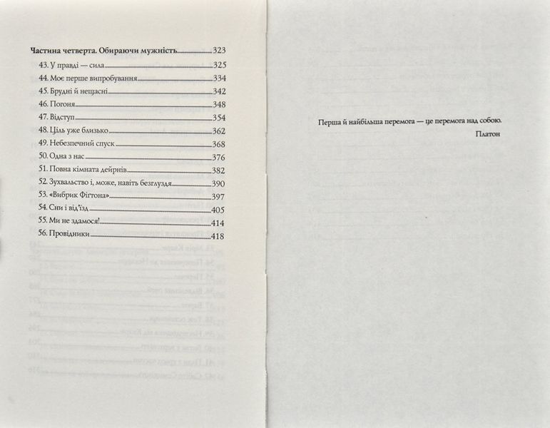 Останниця. Перша серед усіх. Книга 2 170951 фото