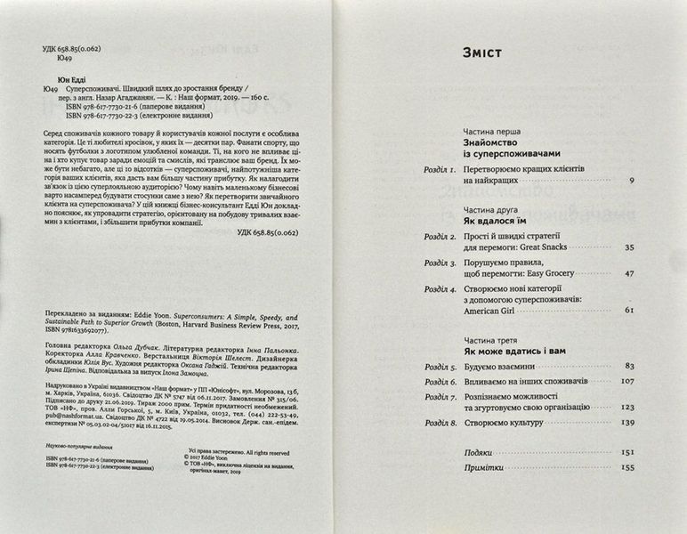 Суперспоживачі. Швидкий шлях до зростання бренду 170289 фото