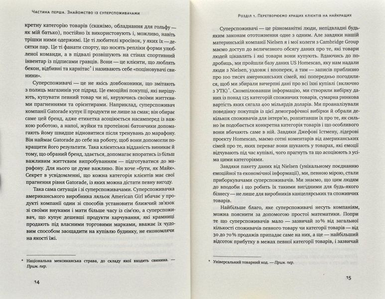 Суперспоживачі. Швидкий шлях до зростання бренду 170289 фото