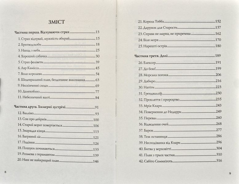 Останниця. Перша серед усіх. Книга 2 170951 фото