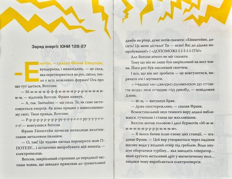 Франк Ейнштейн і електропалець. Книга 2 167347 фото