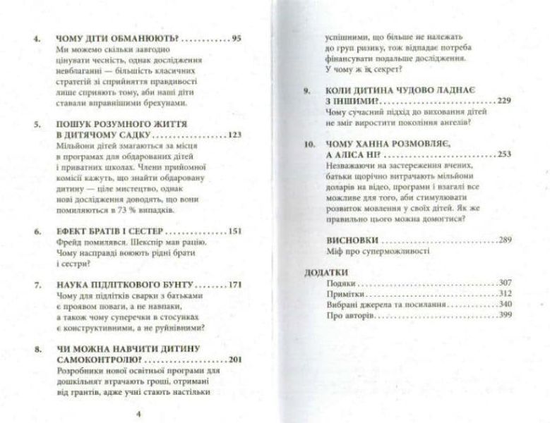 Батьки в шоці. Новий погляд на виховання 163565 фото
