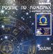 Розпис по номерах Знак зодіаку Терези з фарбою металік (КН9515) 1003281 фото 2