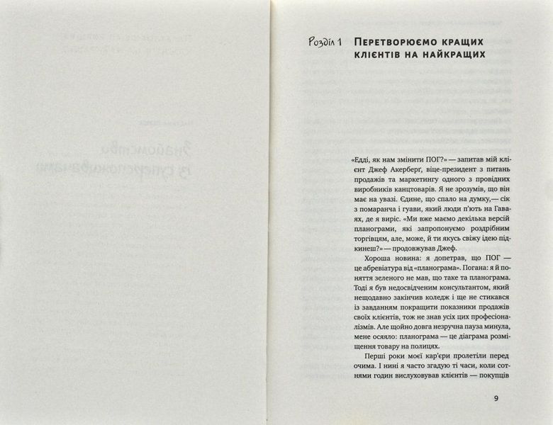 Суперспоживачі. Швидкий шлях до зростання бренду 170289 фото