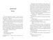 Шкіра та Жайвір Limited edition. Трилогія про вбивче кохання. Книга 2 1031918 фото 2