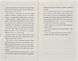 Останниця. Перша серед усіх. Книга 2 170951 фото 5