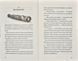 Останниця. Перша серед усіх. Книга 2 170951 фото 6