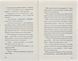 Останниця. Перша серед усіх. Книга 2 170951 фото 7