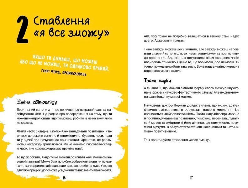 Будь щасливим бути собою. Твій дієвий порадник 1010266 фото