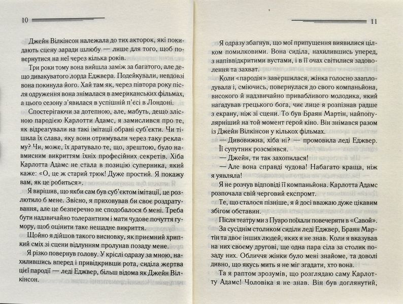 Смерть лорда Еджвера 1003383 фото
