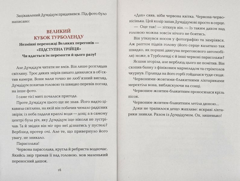 Пустельна банда. Великі перегони 1008286 фото