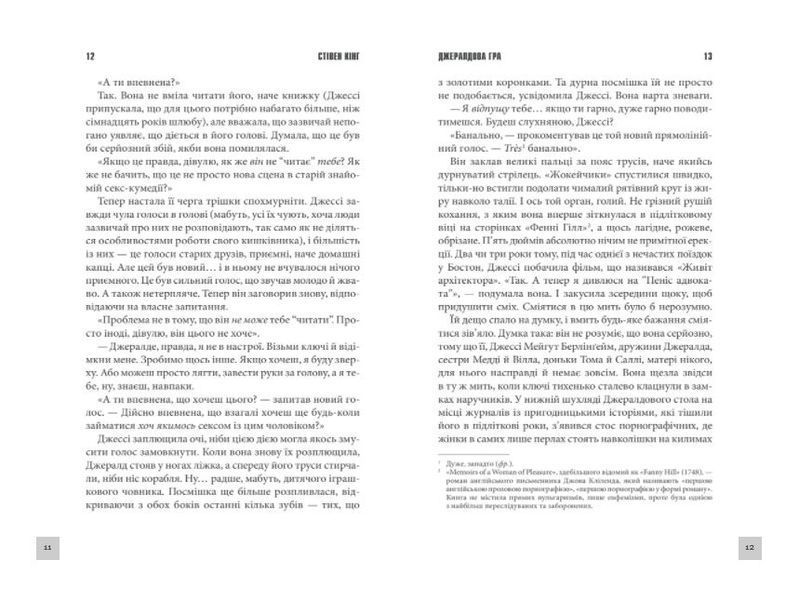 Джералдова гра 1013280 фото
