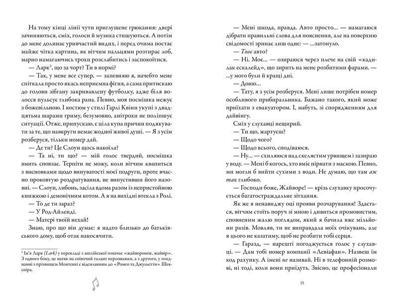 Шкіра та Жайвір Limited edition. Трилогія про вбивче кохання. Книга 2 1031918 фото