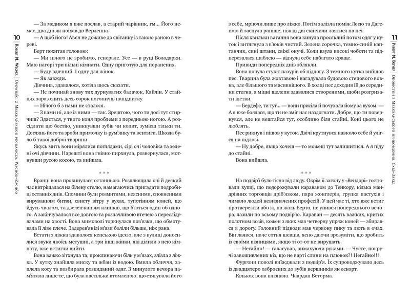 Оповістки з Меекханського прикордоння. Схід-Захід. Книга 2 1028800 фото
