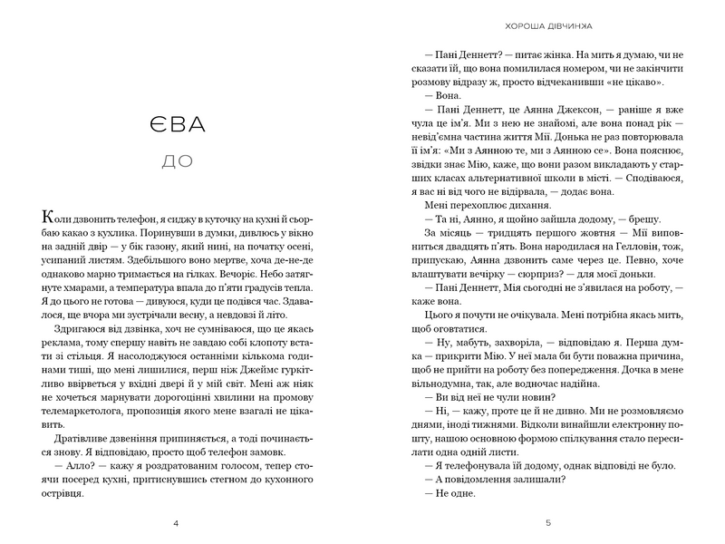 Хороша дівчинка Limited edition 1033270 фото