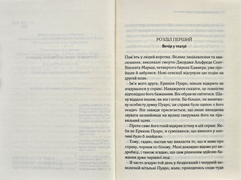 Смерть лорда Еджвера 1003383 фото