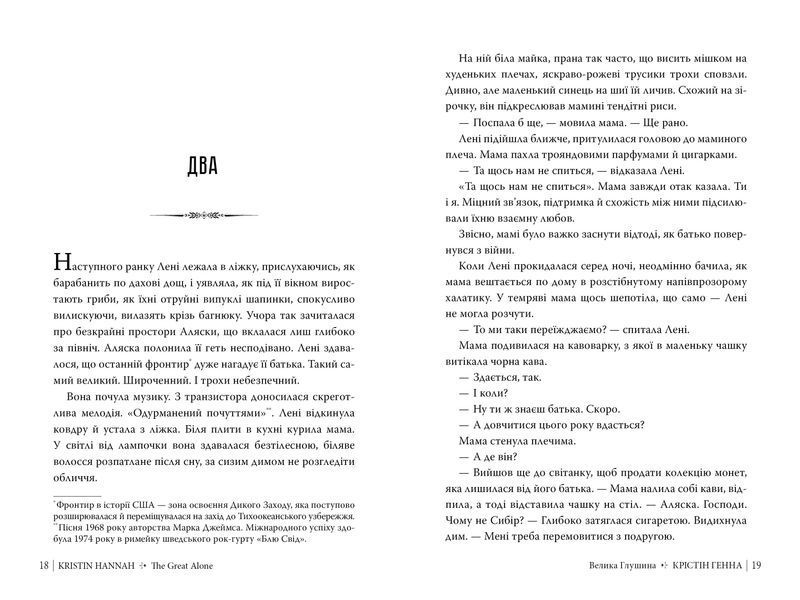 Велика Глушина 1023794 фото