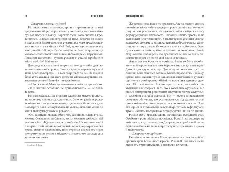 Джералдова гра 1013280 фото