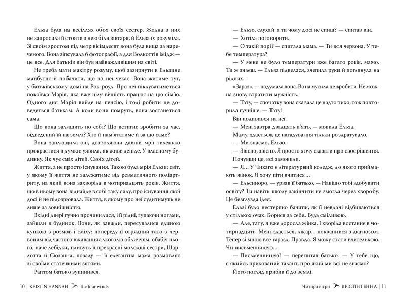 Чотири вітри 1023509 фото