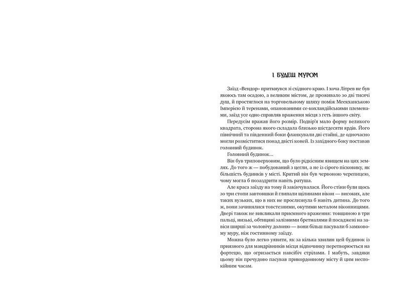 Оповістки з Меекханського прикордоння. Схід-Захід. Книга 2 1028800 фото