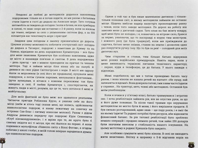Проїду світ 1010044 фото