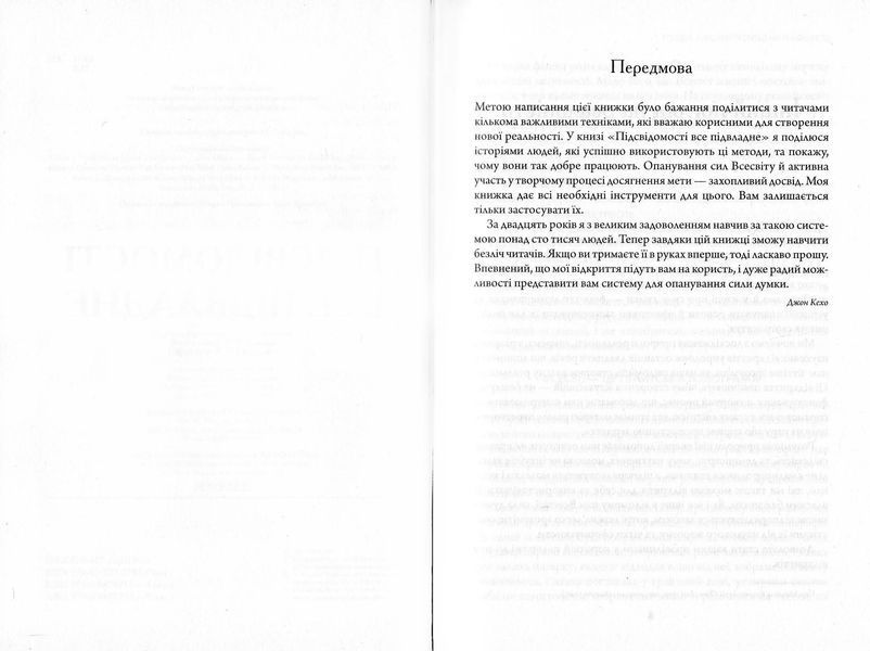 Найкраще. Підсвідомості все підвладне. Квантовий воїн. Гроші, успіх і ви 1022636 фото