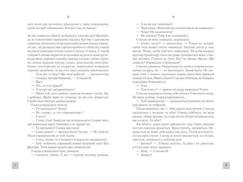 Село не люди 2. Добити свідка 1012274 фото