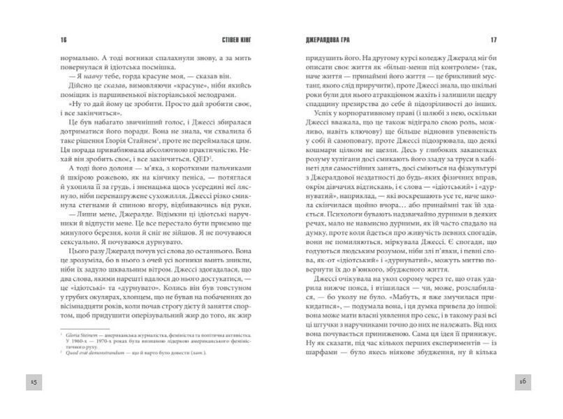 Джералдова гра 1013280 фото