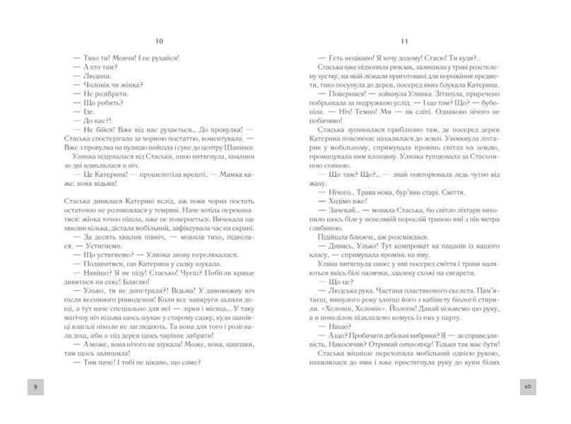 Село не люди 2. Добити свідка 1012274 фото
