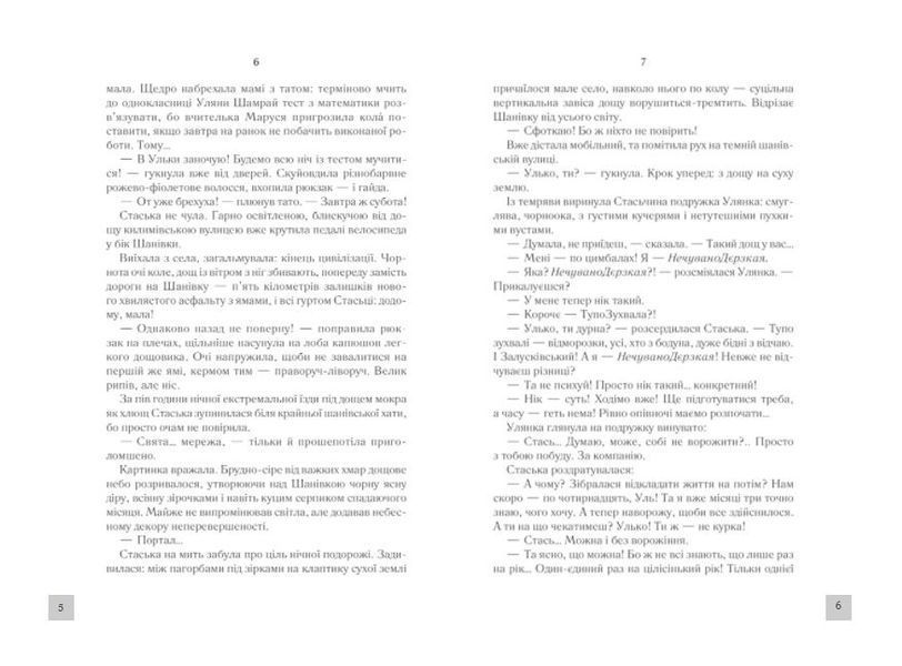 Село не люди 2. Добити свідка 1012274 фото