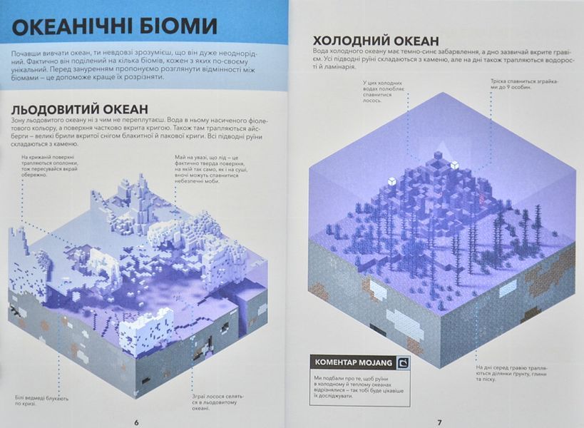 MINECRAFT Довідник виживання в океані 1004643 фото