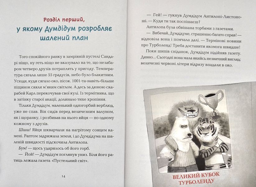 Пустельна банда. Великі перегони 1008286 фото