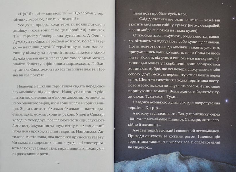 Пустельна банда. Великі перегони 1008286 фото