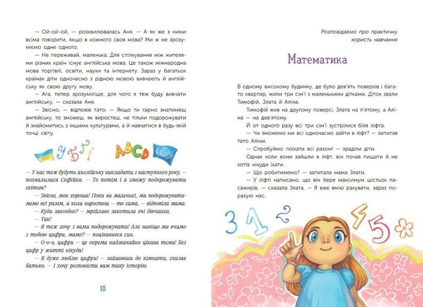 Чарівні історії про гроші. Як легко пояснити дітям складні фінанси 1029003 фото