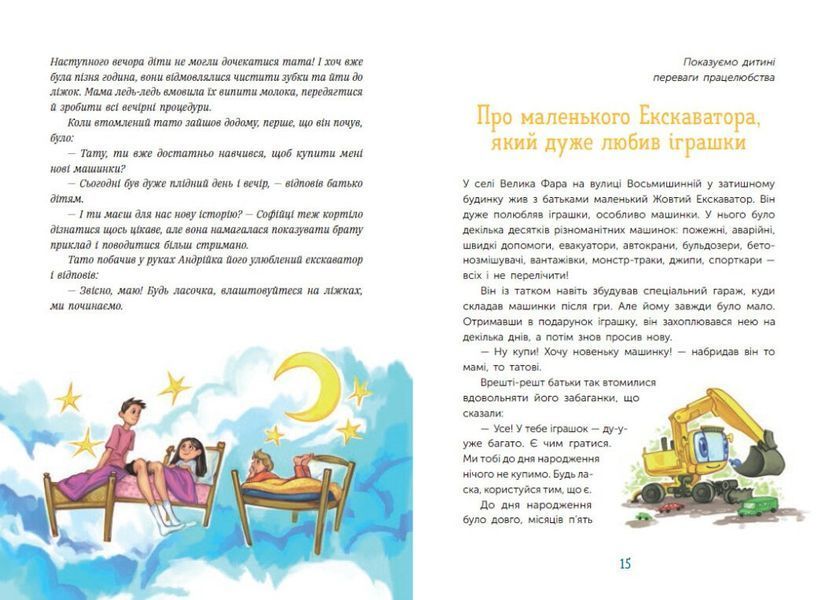 Чарівні історії про гроші. Як легко пояснити дітям складні фінанси 1029003 фото