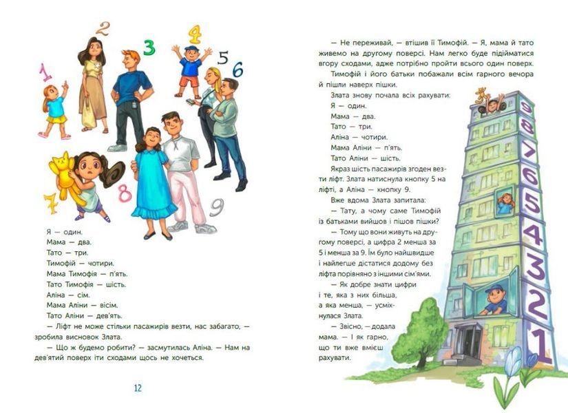 Чарівні історії про гроші. Як легко пояснити дітям складні фінанси 1029003 фото