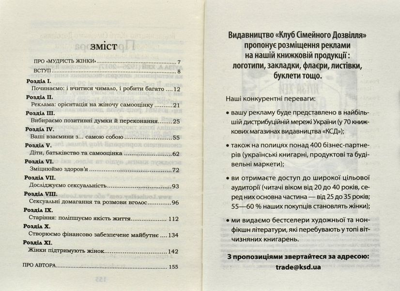 Мудрість жінки 1001458 фото