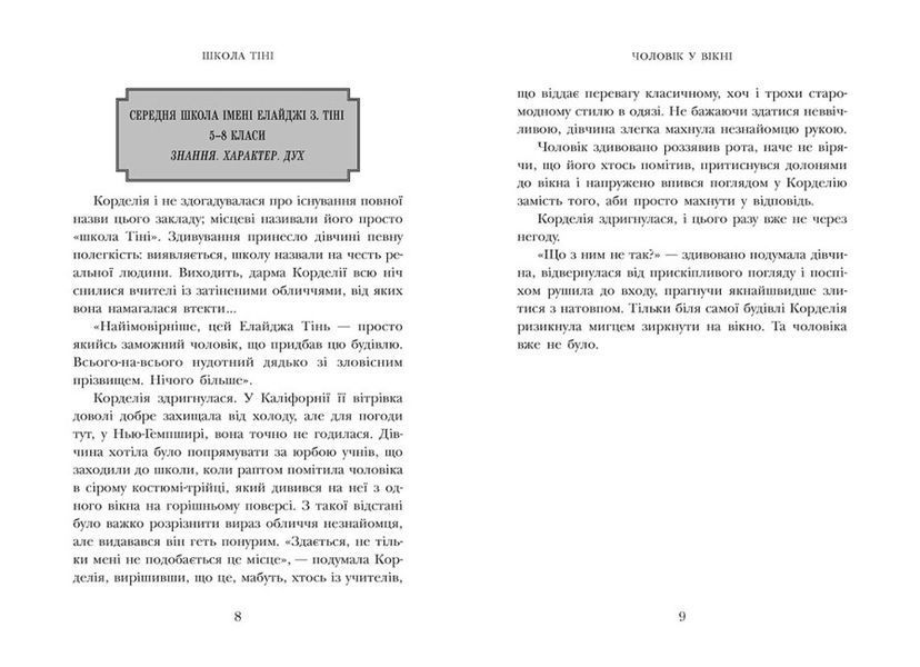 Школа Тіні. Архімагія. Книга 1 1025063 фото