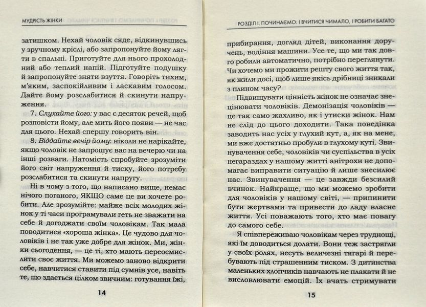 Мудрість жінки 1001458 фото