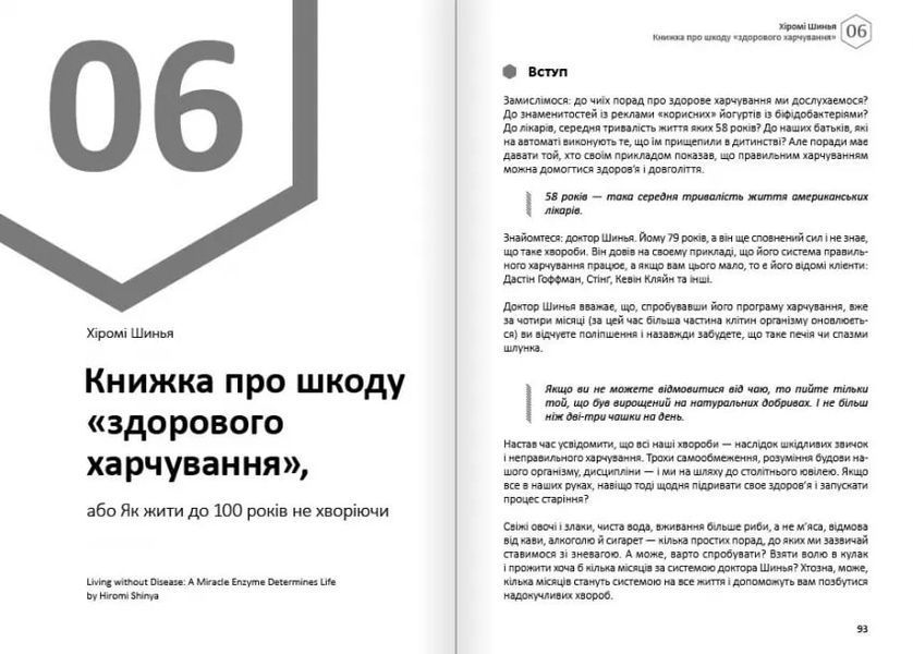 Тіло. Здоровий і щасливий рік. Збірник самарі + аудіокнижка 1017085 фото