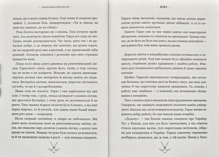 Юкі. Людина 400 шрамів 171865 фото