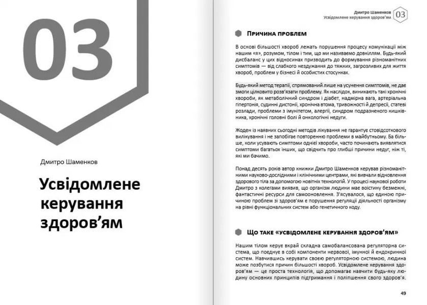 Тіло. Здоровий і щасливий рік. Збірник самарі + аудіокнижка 1017085 фото