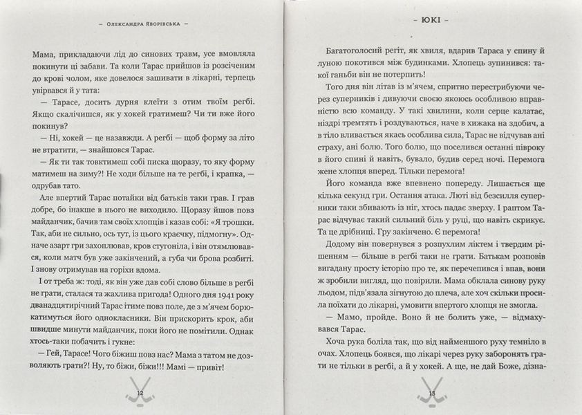 Юкі. Людина 400 шрамів 171865 фото