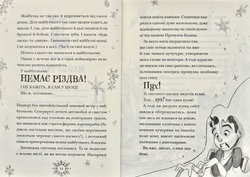 Різдвозавр та Зимова Відьма 172811 фото