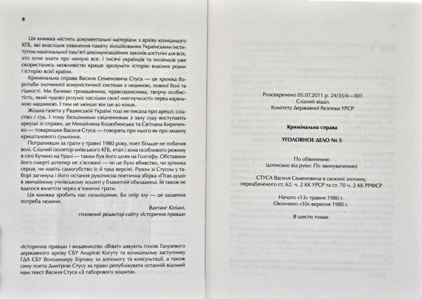 Справа Василя Стуса. Збірка документів з архіву колишнього КДБ УРСР 168386 фото