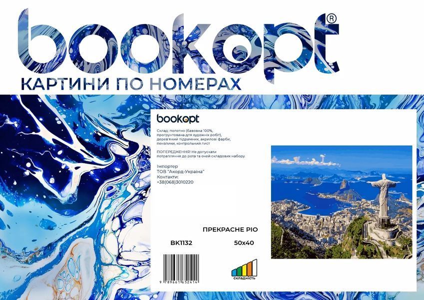 Картина по номерах Bookopt Прекрасне Ріо 40х50 (BK1132) 1004526 фото
