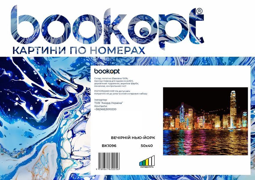 Картина по номерах Bookopt Вечірній Нью-Йорк 40х50 (BK1096) 1004493 фото